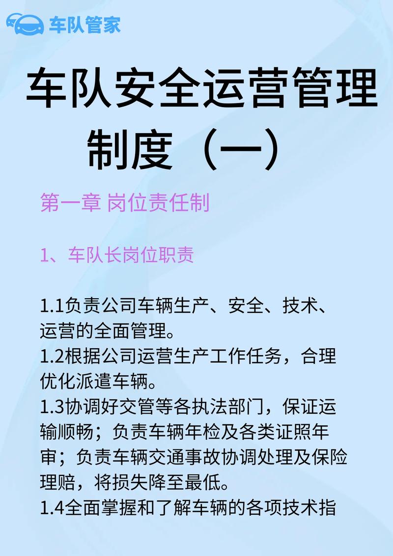 车辆运营方案