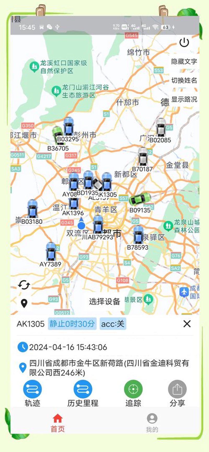车辆轨迹定位