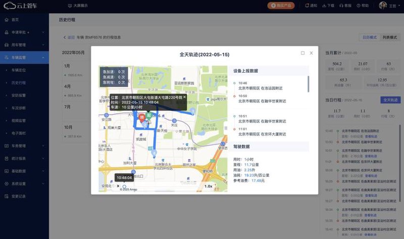 车联网平台开发：连接未来交通的新窗口